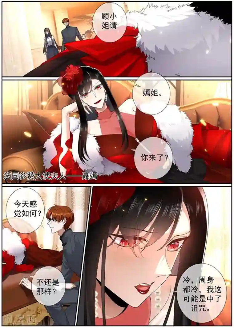 司少你老婆又跑了第272话 在你身边才能安心