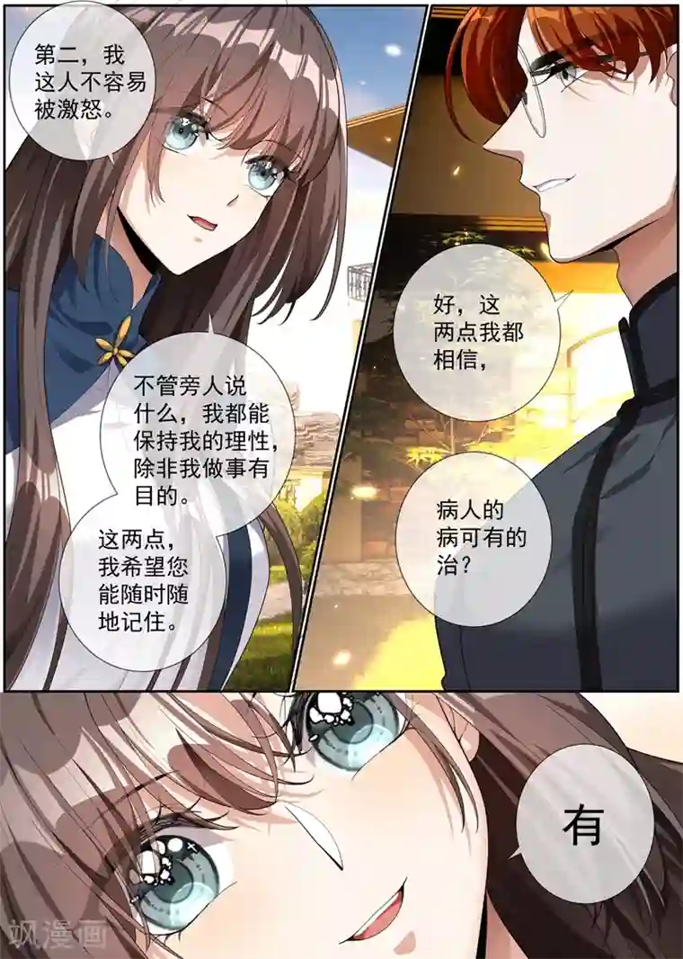 司少你老婆又跑了第272话 在你身边才能安心