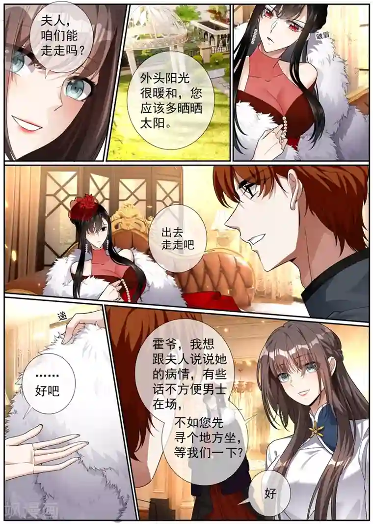 司少你老婆又跑了第273话 另类的治疗方法