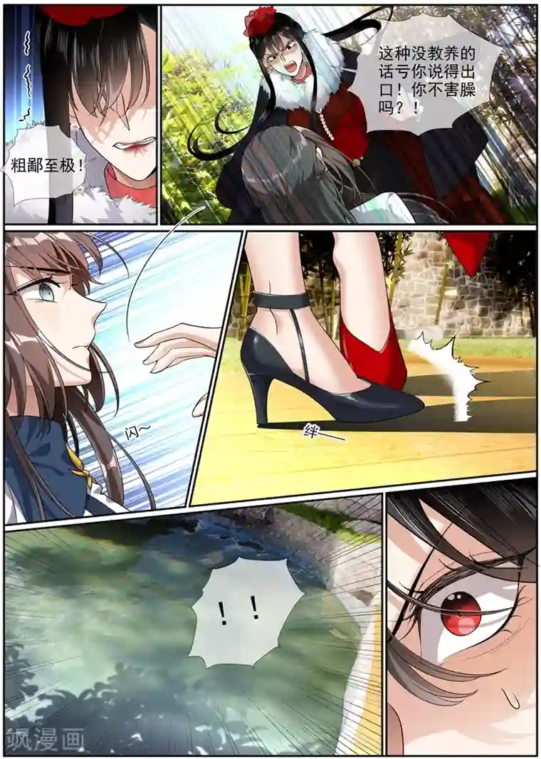 司少你老婆又跑了第273话 另类的治疗方法