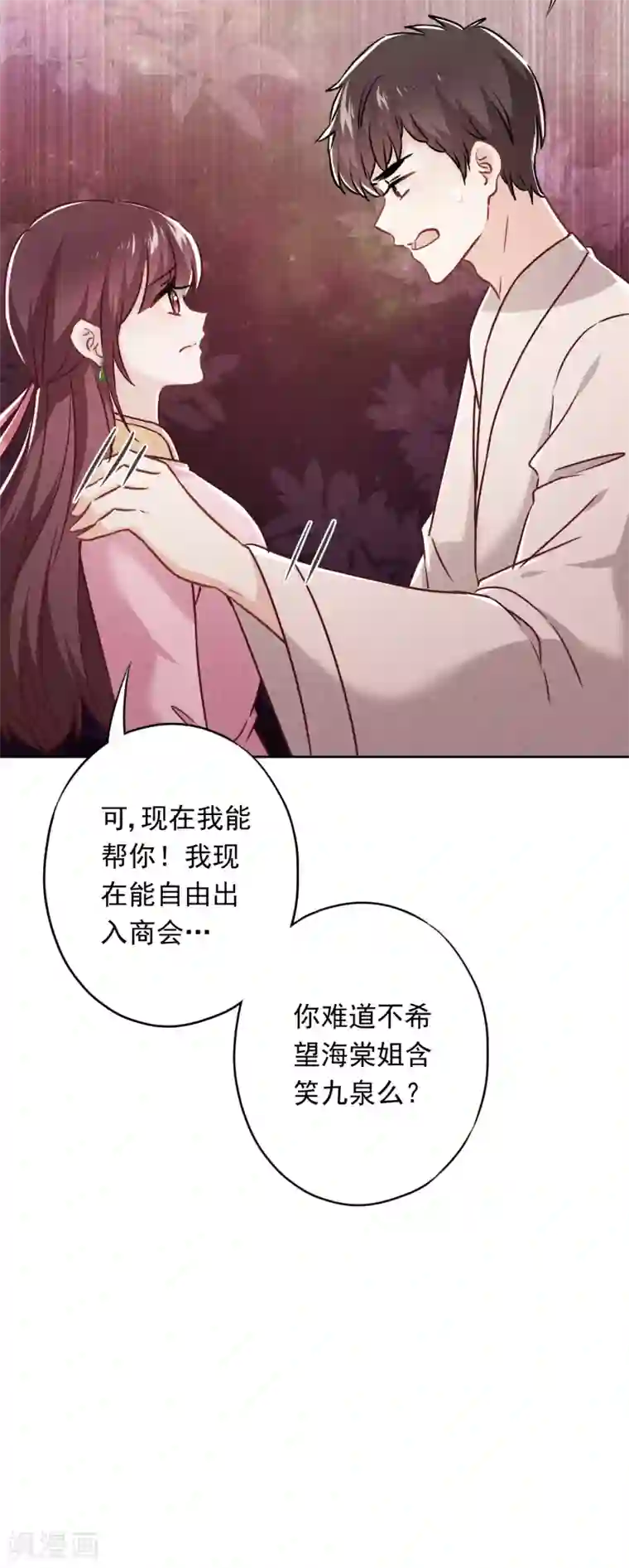 少帅,你老婆要翻天!第58话 已逝的爱恋