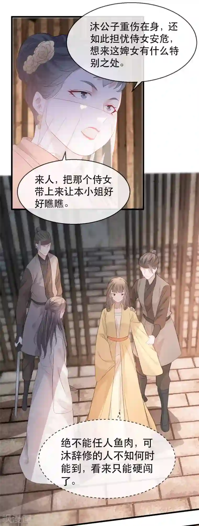 奸妃如此多娇第78话 姚儿，等我