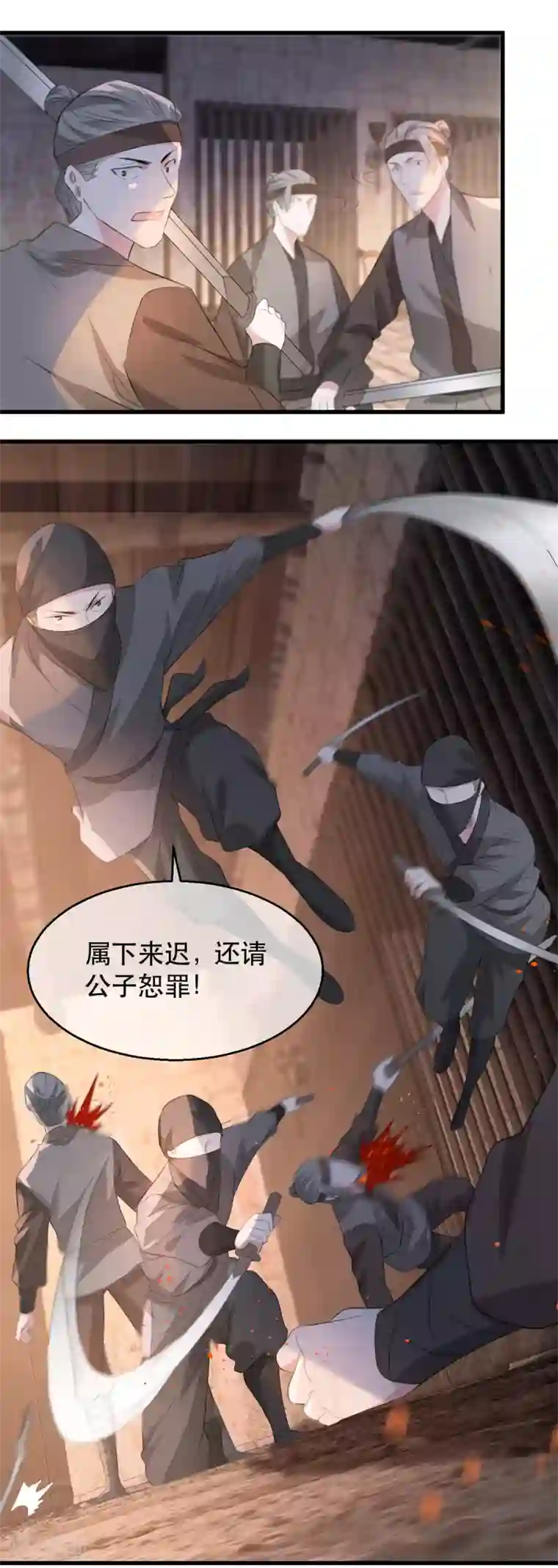 奸妃如此多娇第78话 姚儿，等我