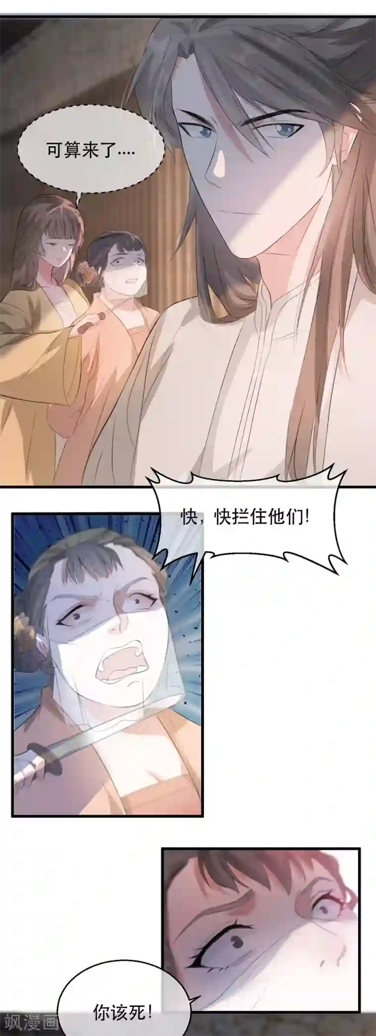 奸妃如此多娇第78话 姚儿，等我