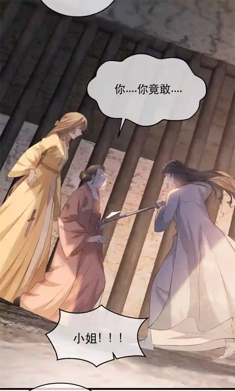 奸妃如此多娇第78话 姚儿，等我