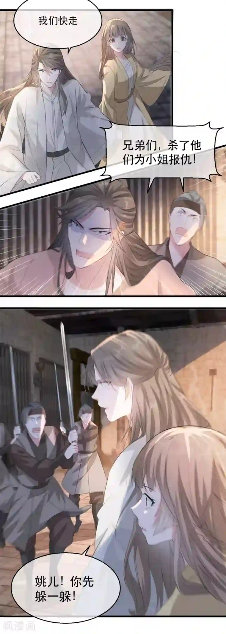 奸妃如此多娇第78话 姚儿，等我