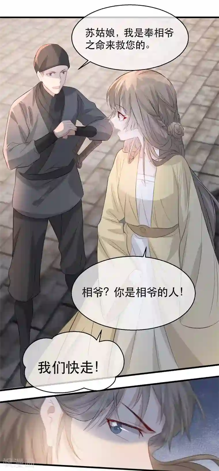 奸妃如此多娇第78话 姚儿，等我