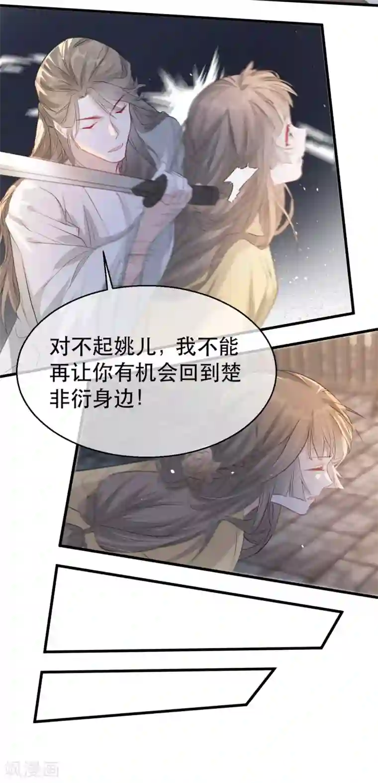 奸妃如此多娇第78话 姚儿，等我