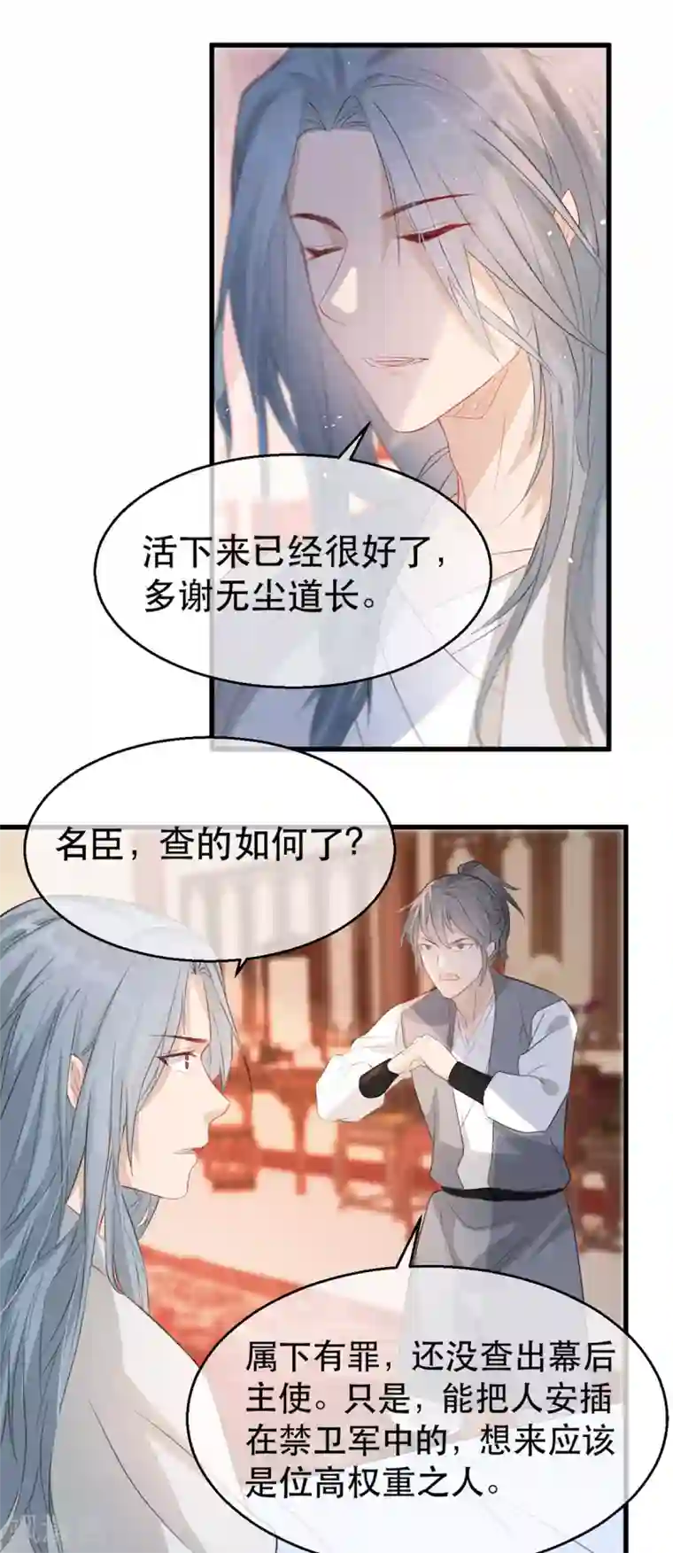 奸妃如此多娇第78话 姚儿，等我