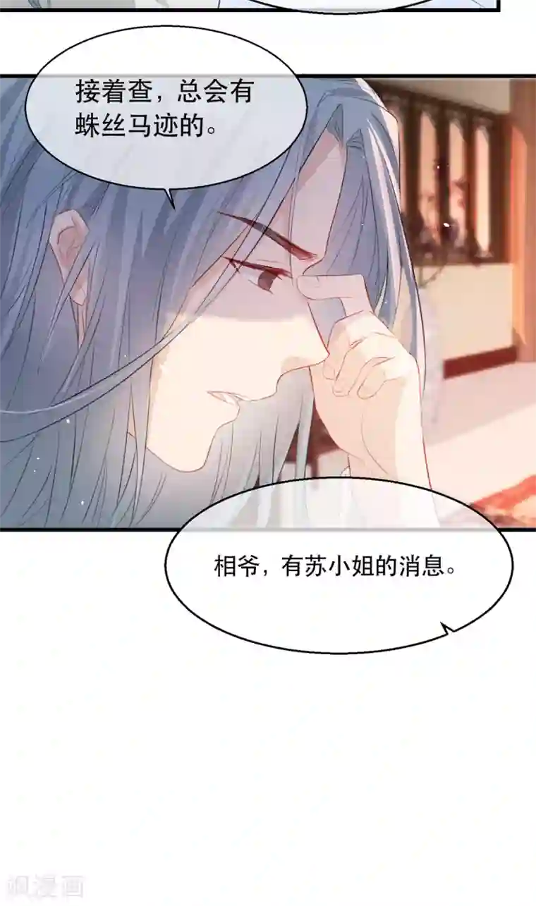 奸妃如此多娇第78话 姚儿，等我