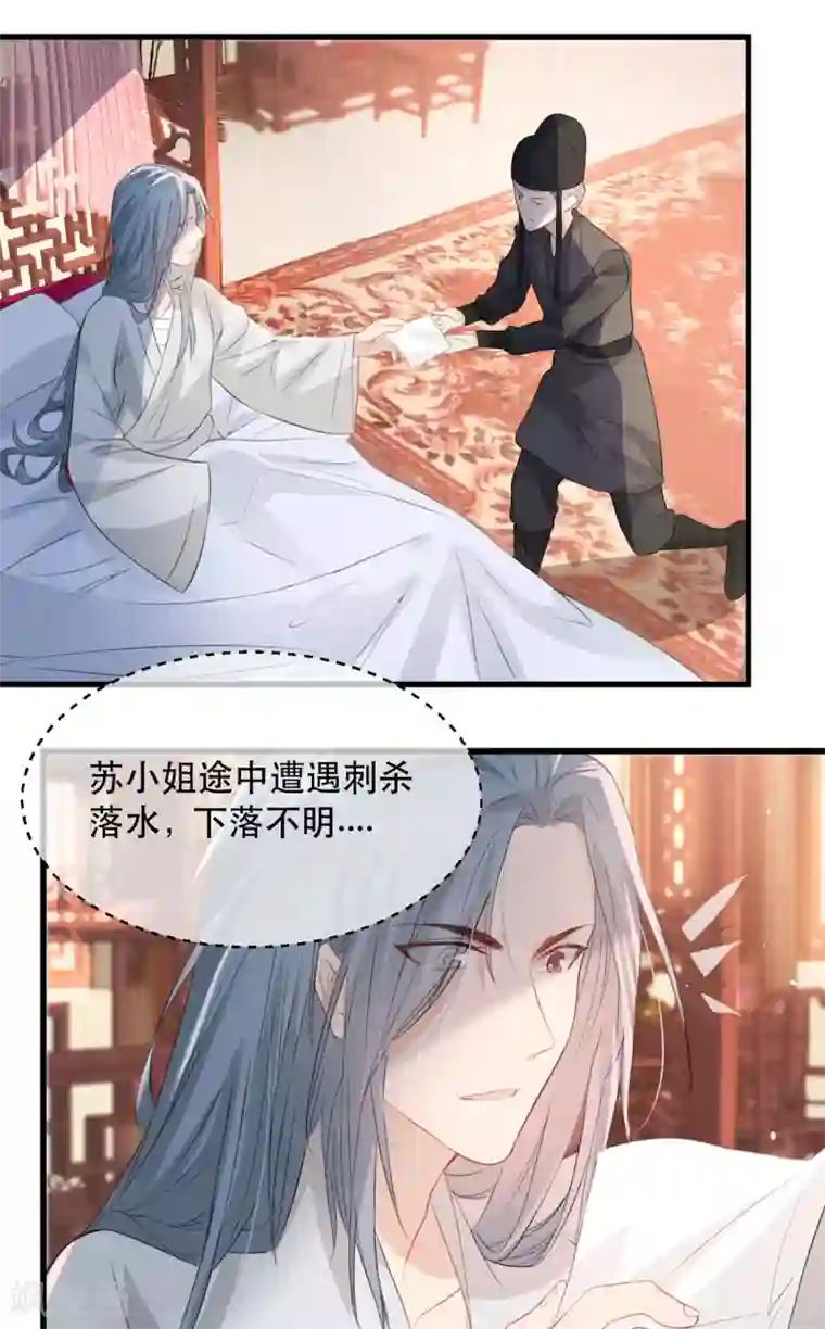 奸妃如此多娇第78话 姚儿，等我