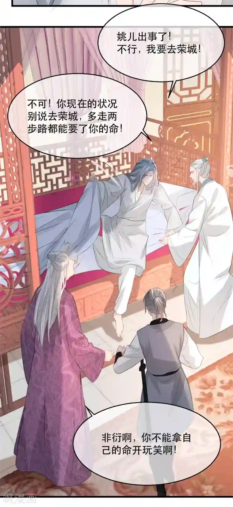奸妃如此多娇第78话 姚儿，等我