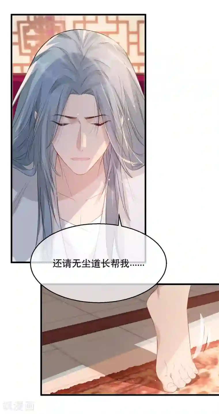 奸妃如此多娇第78话 姚儿，等我