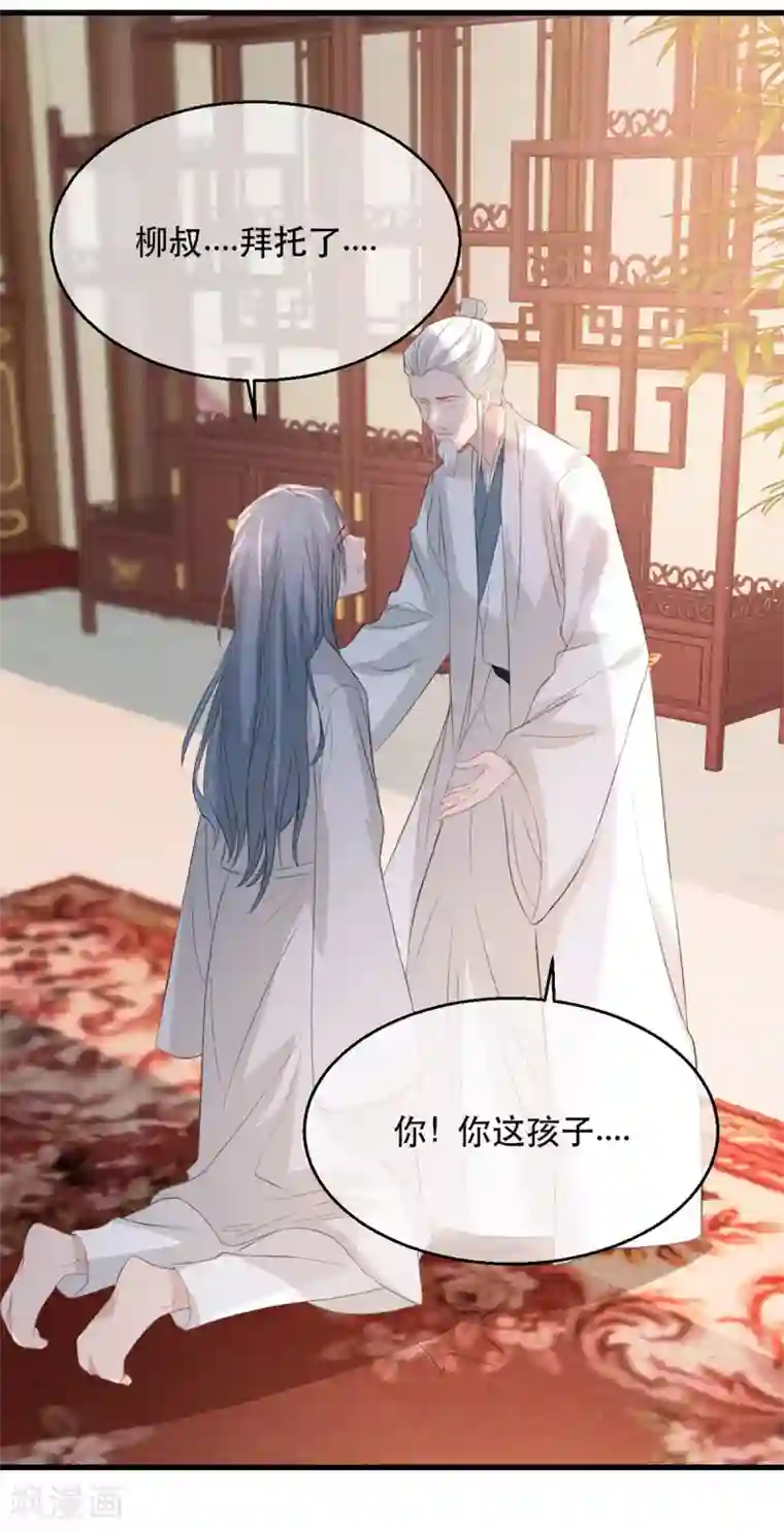 奸妃如此多娇第78话 姚儿，等我