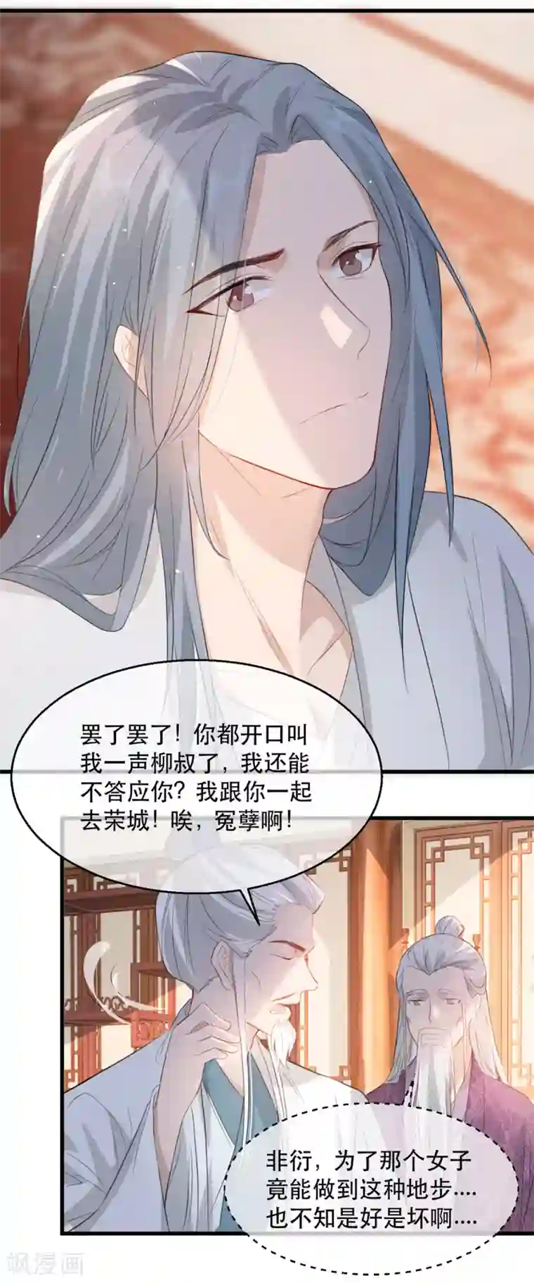 奸妃如此多娇第78话 姚儿，等我