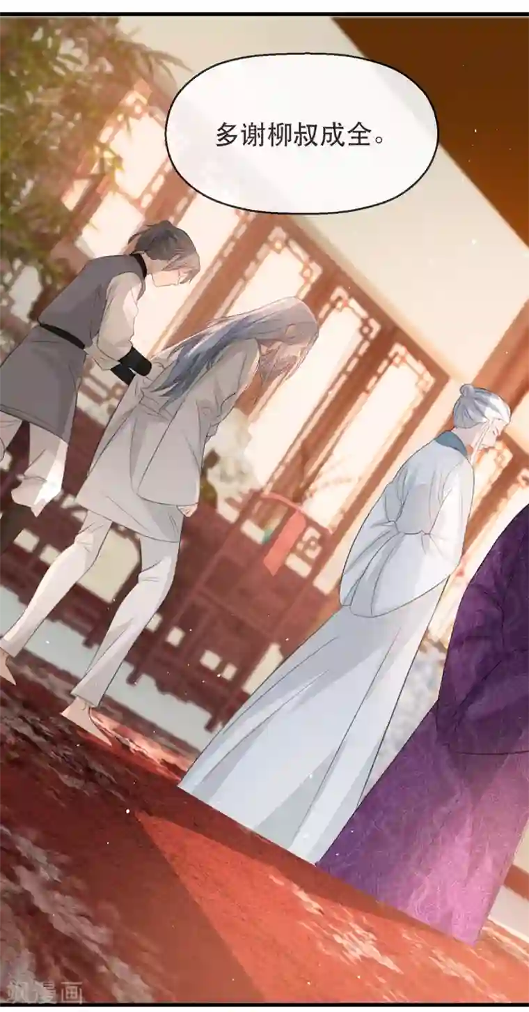 奸妃如此多娇第78话 姚儿，等我