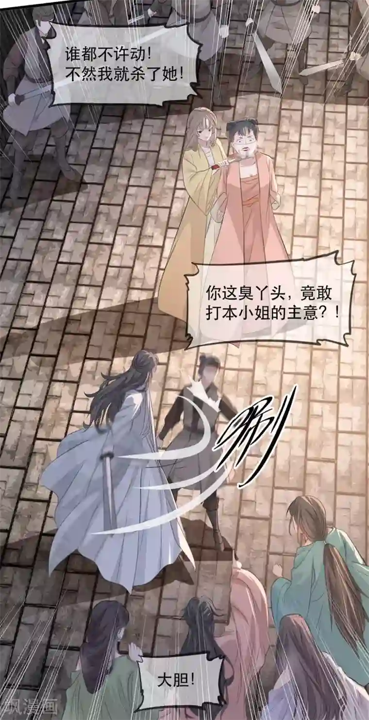 奸妃如此多娇第78话 姚儿，等我