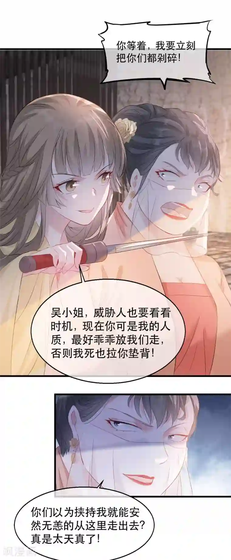 奸妃如此多娇第78话 姚儿，等我