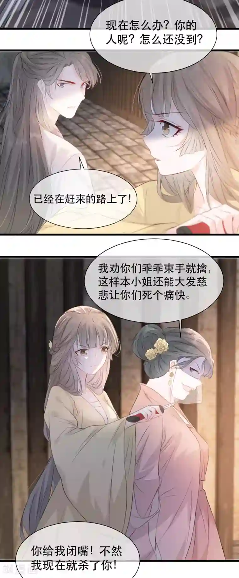 奸妃如此多娇第78话 姚儿，等我