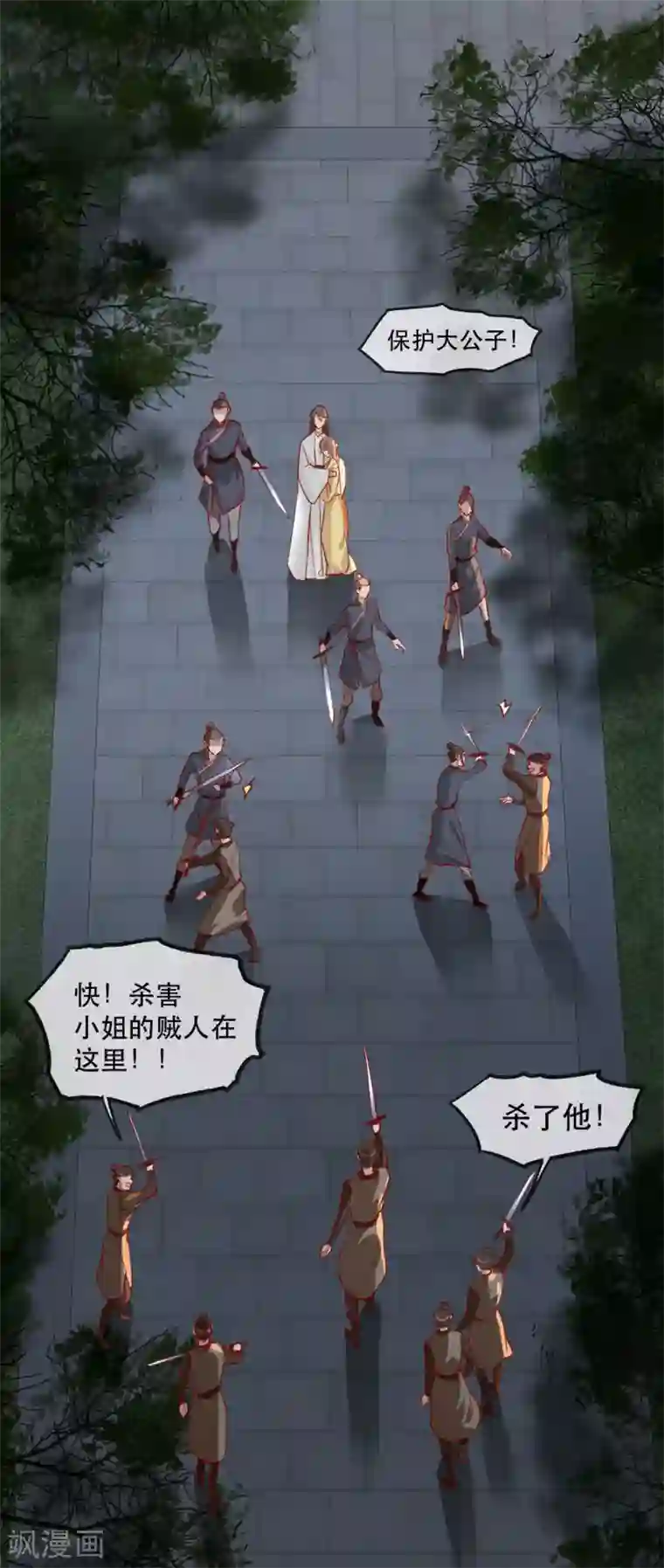 奸妃如此多娇第79话 把姐姐还我！