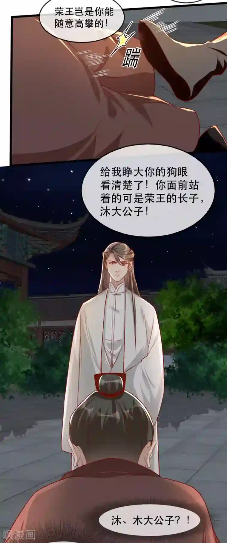 奸妃如此多娇第79话 把姐姐还我！