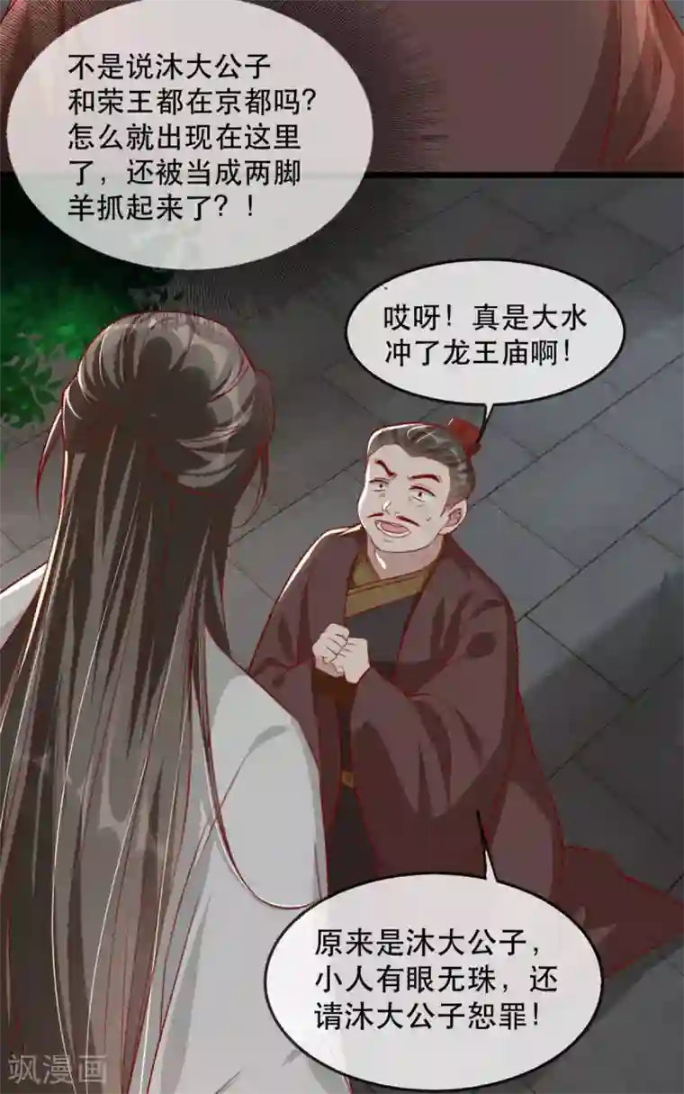 奸妃如此多娇第79话 把姐姐还我！