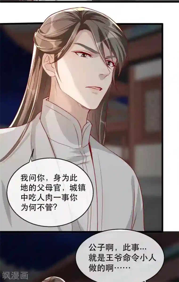 奸妃如此多娇第79话 把姐姐还我！