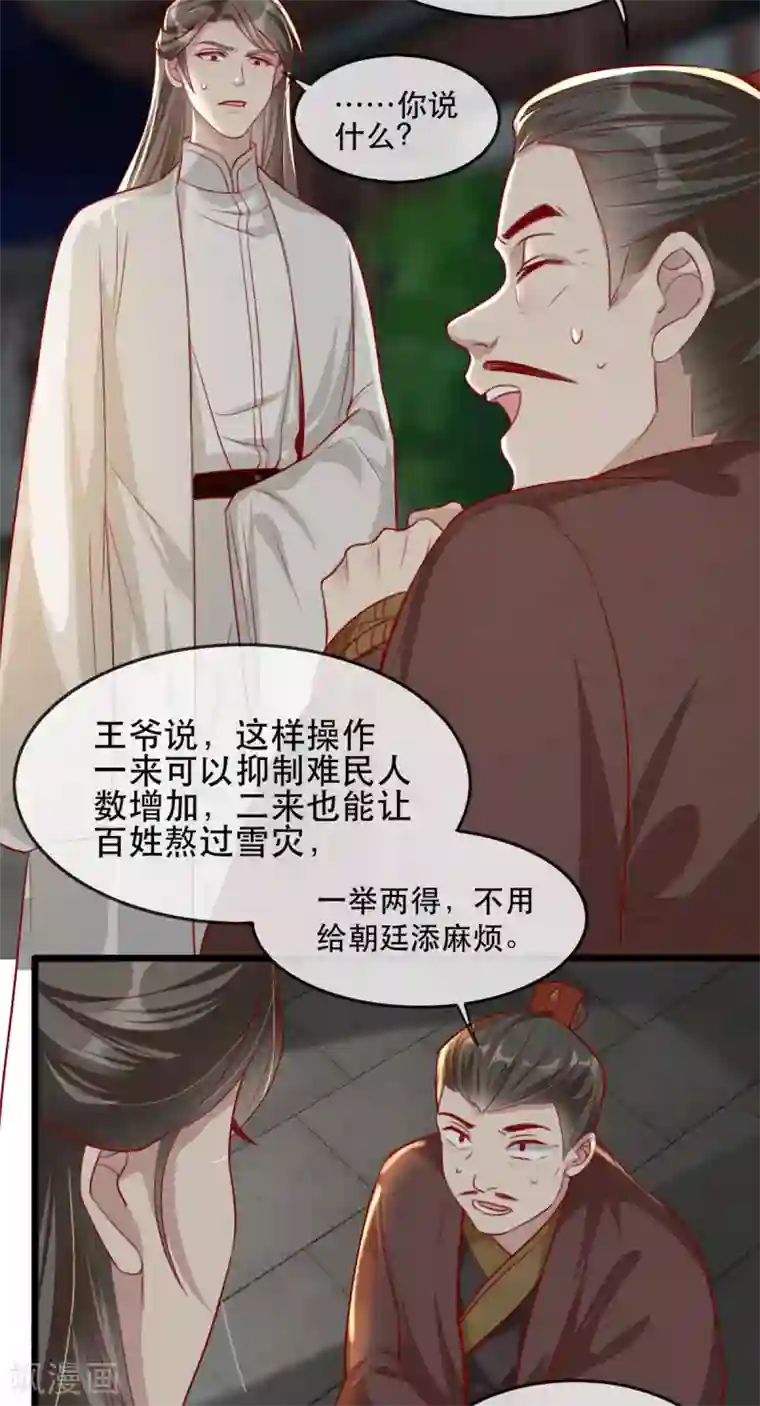 奸妃如此多娇第79话 把姐姐还我！