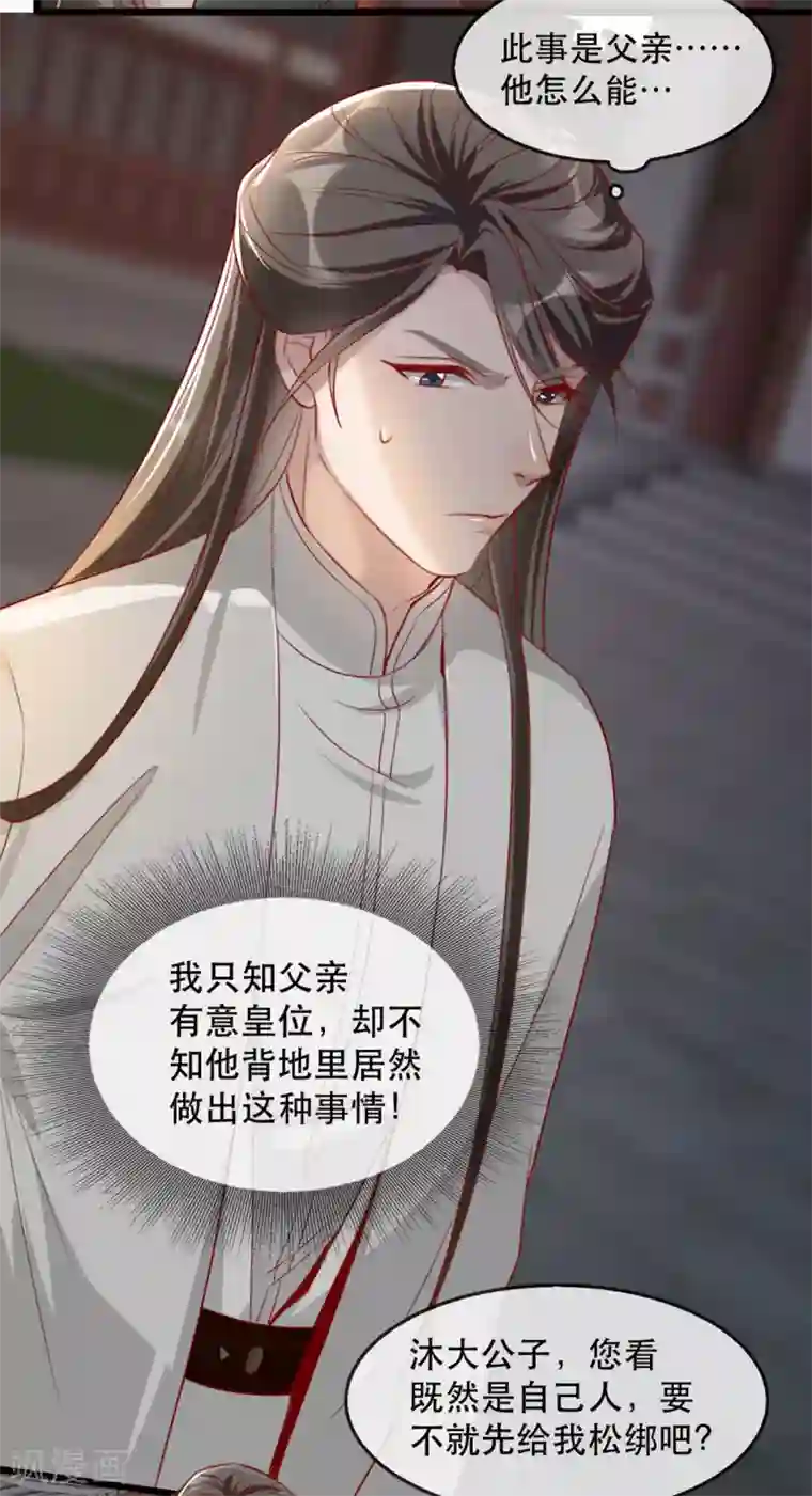 奸妃如此多娇第79话 把姐姐还我！