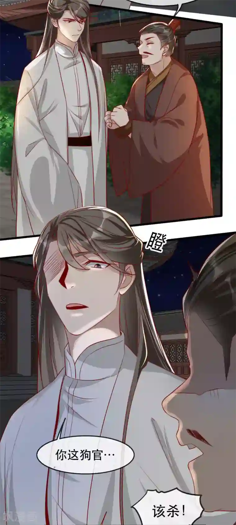 奸妃如此多娇第79话 把姐姐还我！