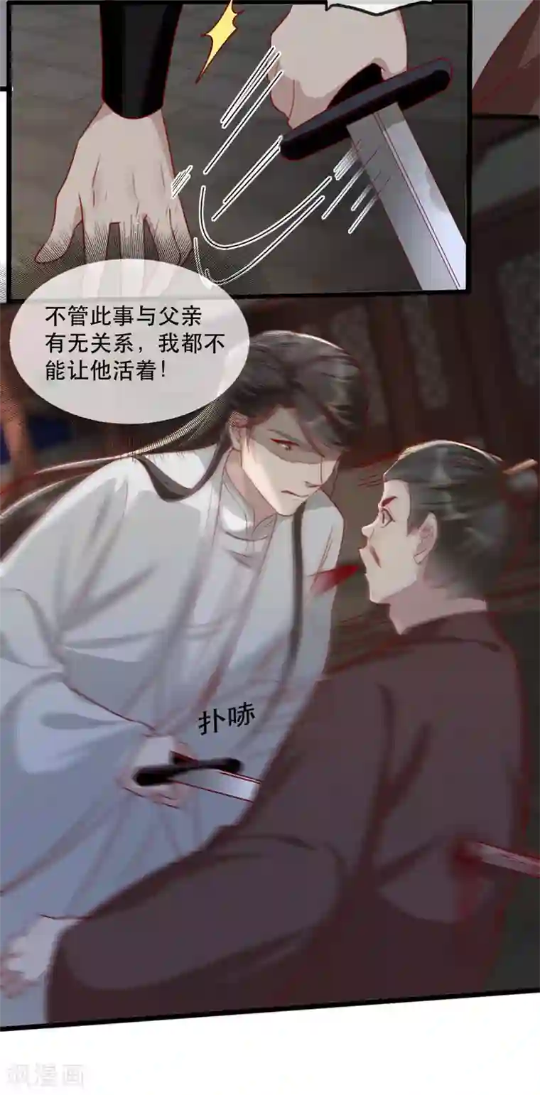 奸妃如此多娇第79话 把姐姐还我！