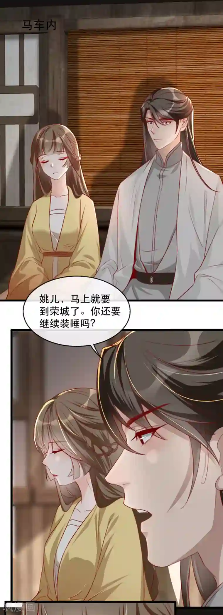 奸妃如此多娇第79话 把姐姐还我！