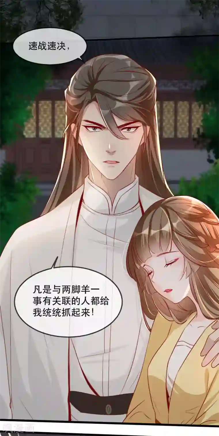 奸妃如此多娇第79话 把姐姐还我！