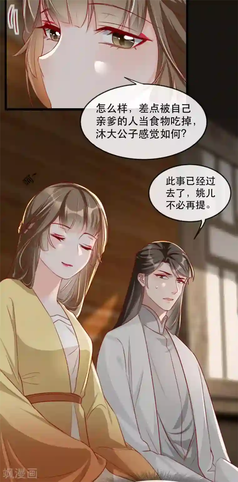 奸妃如此多娇第79话 把姐姐还我！