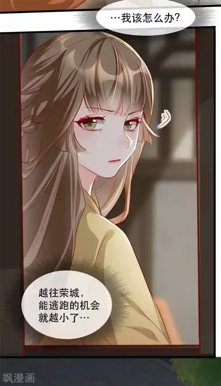 奸妃如此多娇第79话 把姐姐还我！