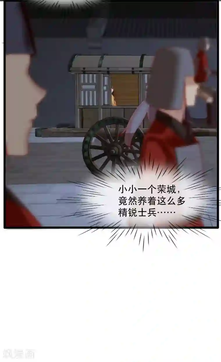 奸妃如此多娇第79话 把姐姐还我！