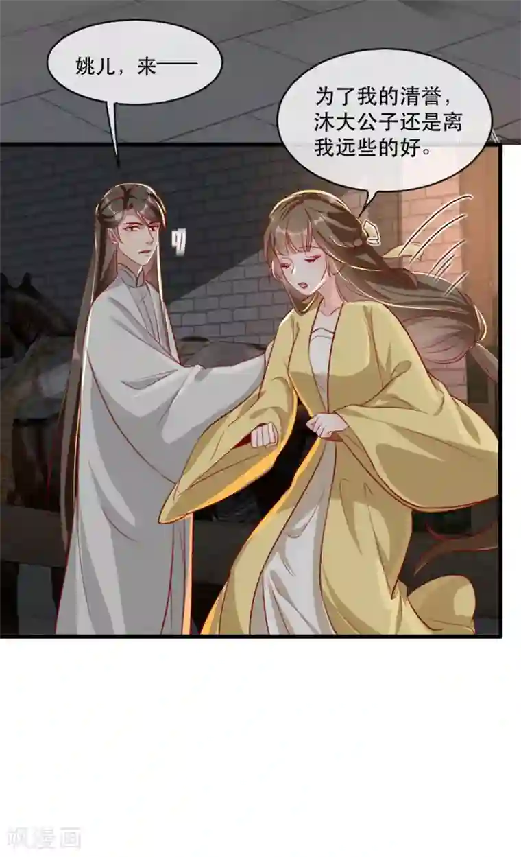 奸妃如此多娇第79话 把姐姐还我！