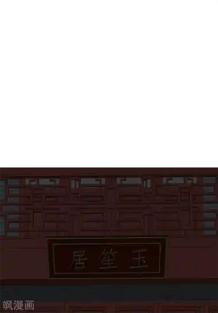奸妃如此多娇第79话 把姐姐还我！