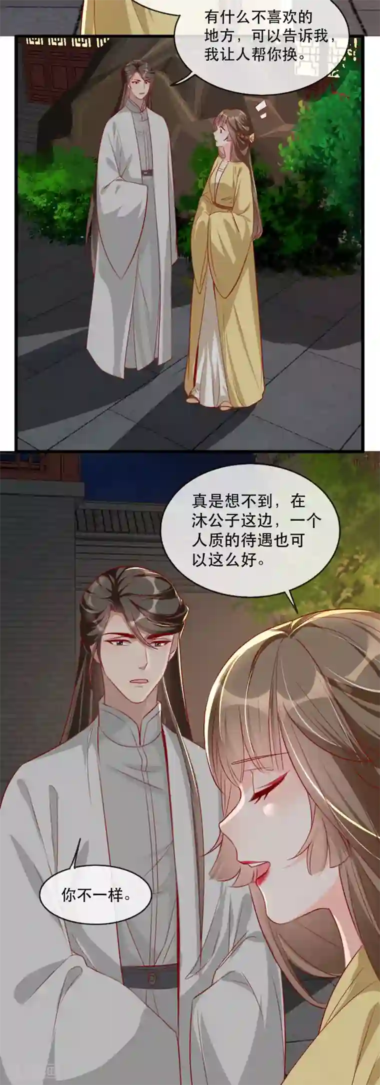 奸妃如此多娇第79话 把姐姐还我！