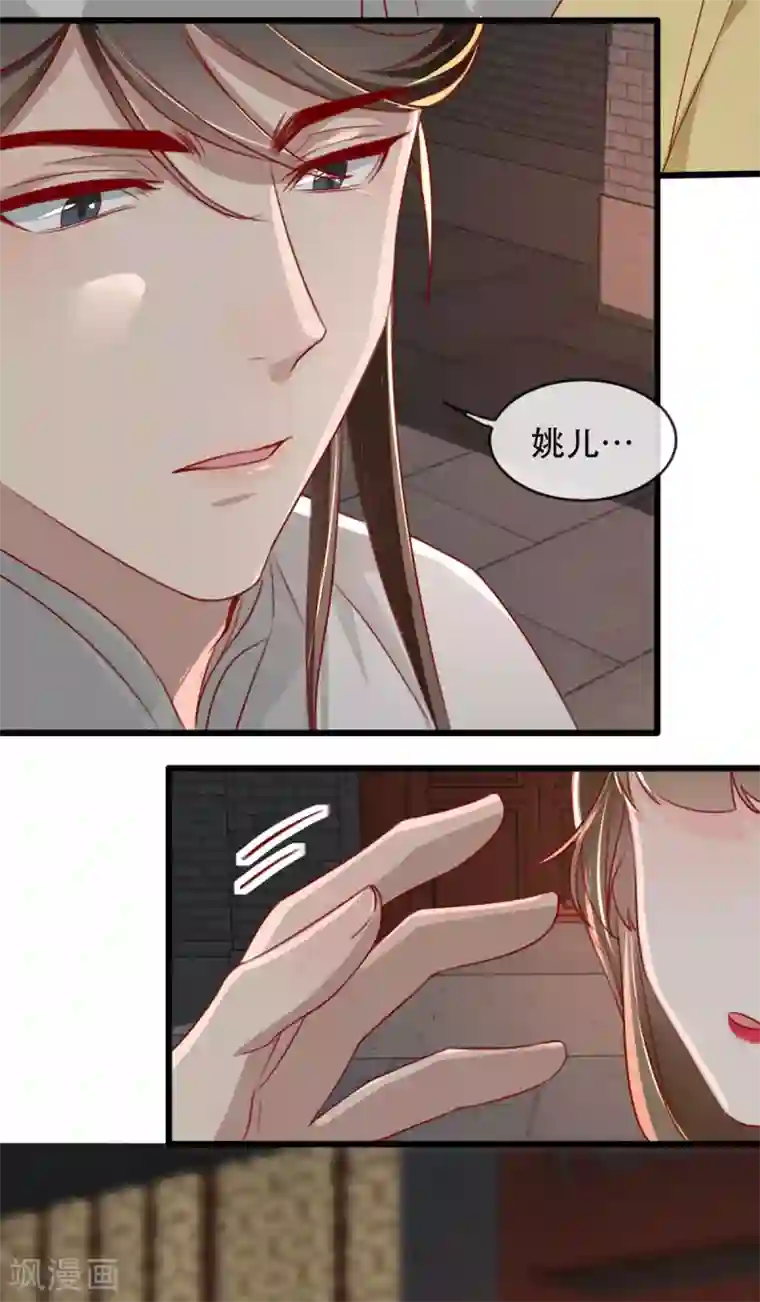 奸妃如此多娇第79话 把姐姐还我！