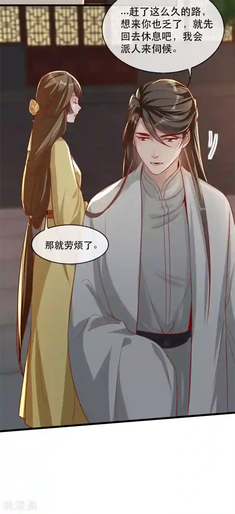 奸妃如此多娇第79话 把姐姐还我！