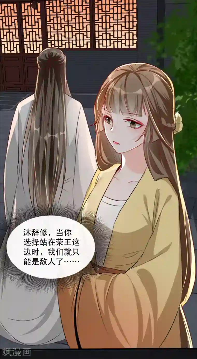 奸妃如此多娇第79话 把姐姐还我！