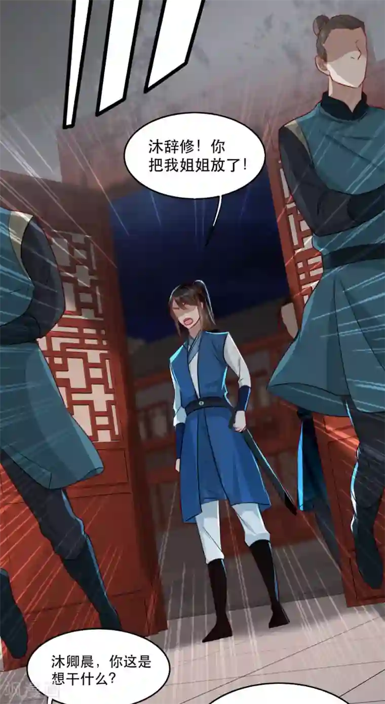 奸妃如此多娇第79话 把姐姐还我！