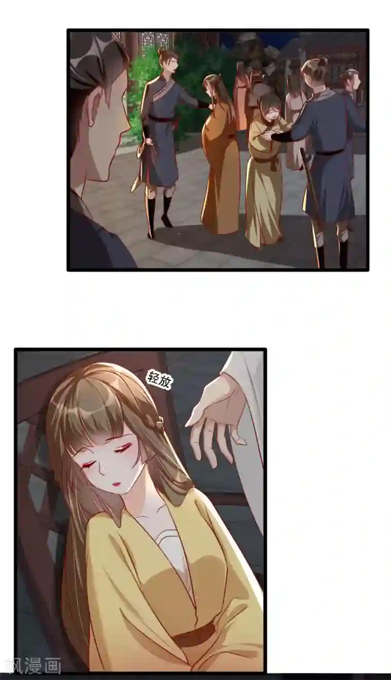 奸妃如此多娇第79话 把姐姐还我！