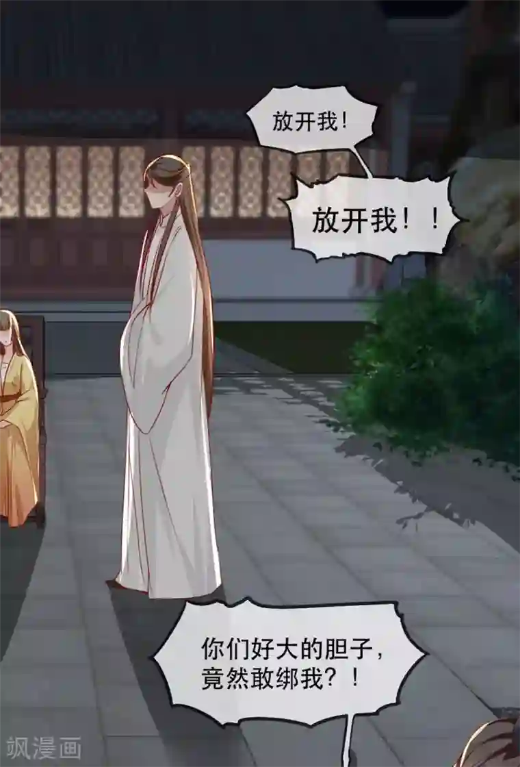 奸妃如此多娇第79话 把姐姐还我！