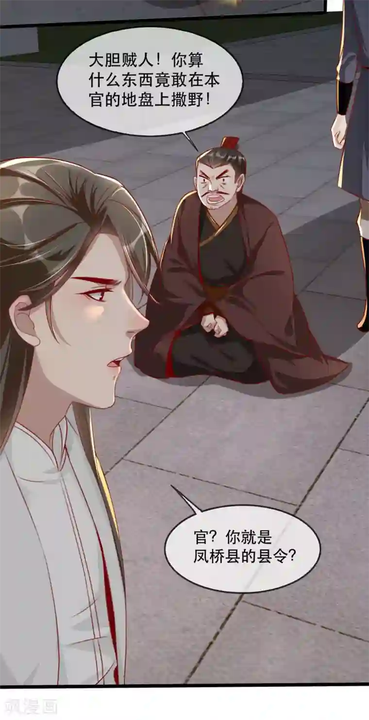 奸妃如此多娇第79话 把姐姐还我！