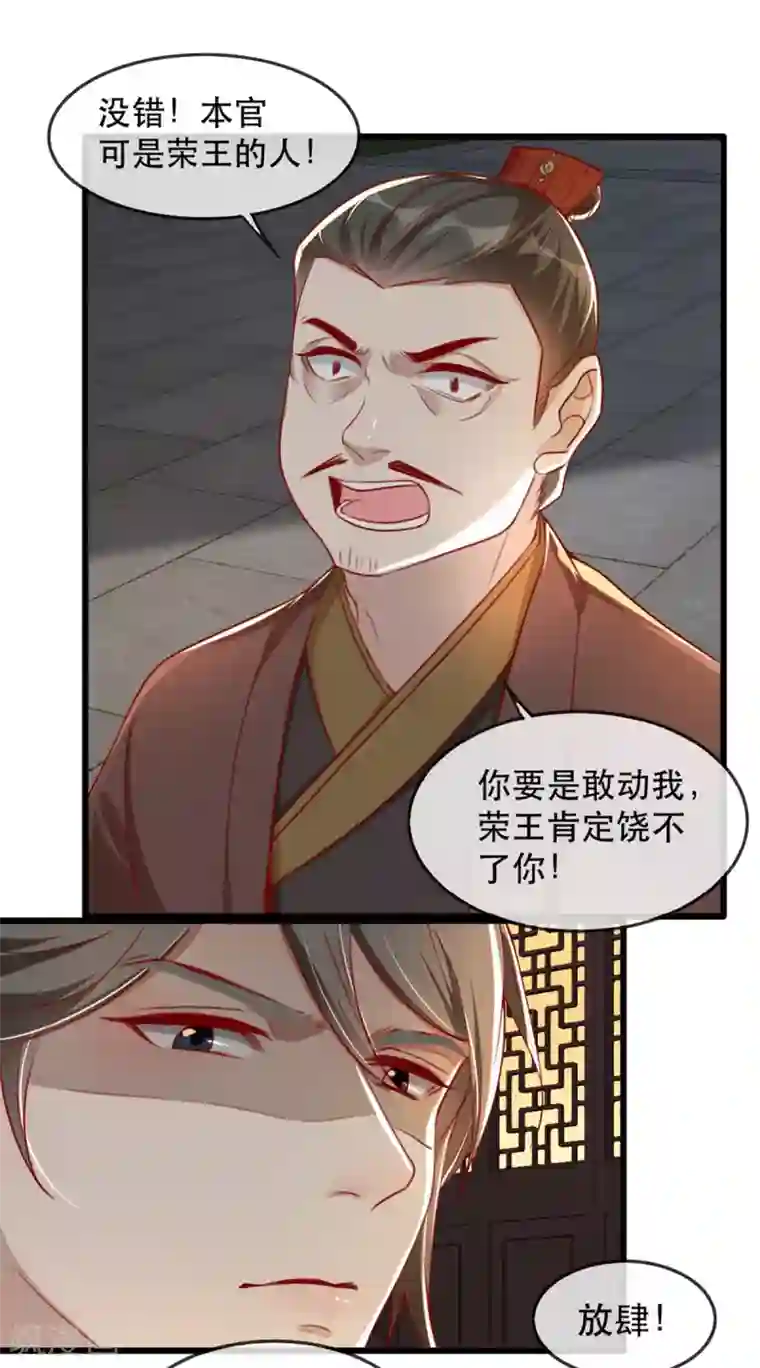 奸妃如此多娇第79话 把姐姐还我！