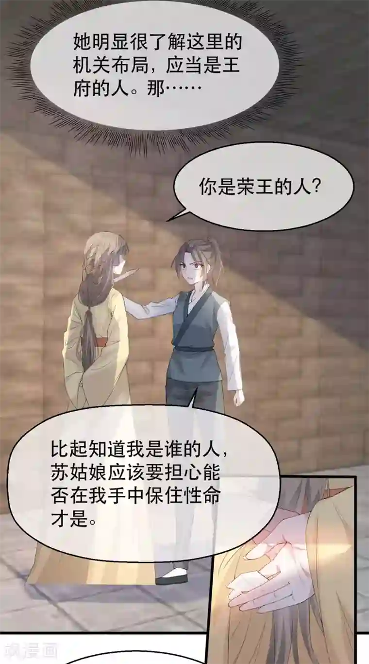 奸妃如此多娇第80话 苏姚逃出生天