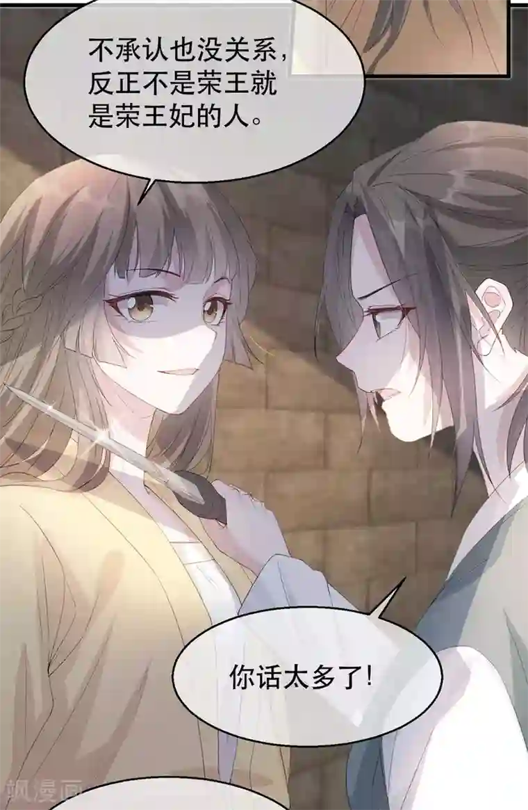 奸妃如此多娇第80话 苏姚逃出生天