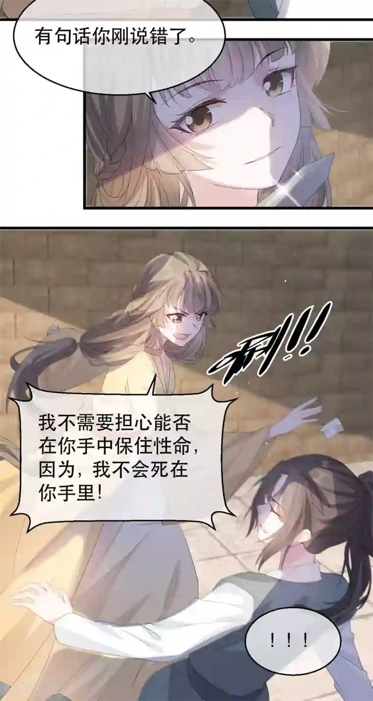 奸妃如此多娇第80话 苏姚逃出生天